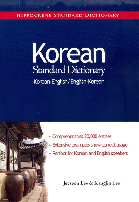 korean american dictionary